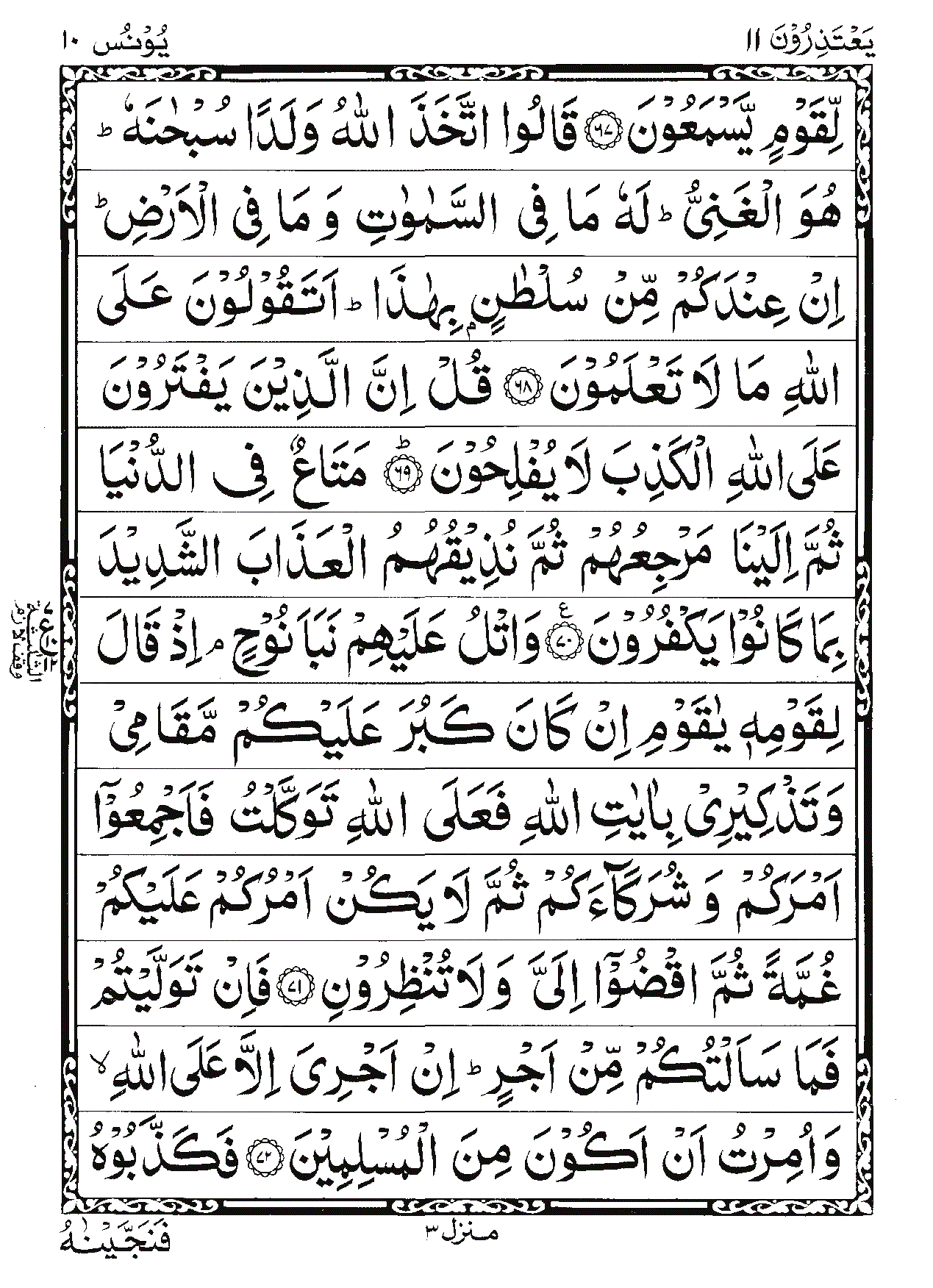 Surah Yunus Page 14